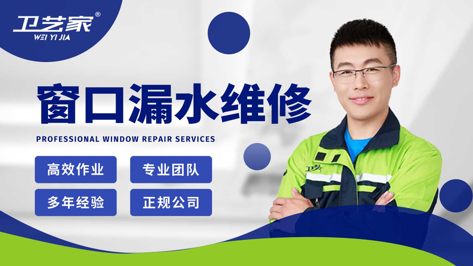 盘锦窗口漏水渗水维修